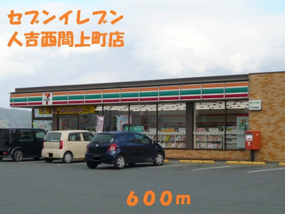 【周辺】 | メゾン・ド・アイ　Ａ | セブンイレブン西間上町店まで600m