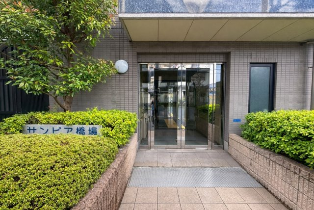 サンピア橋場のエントランス