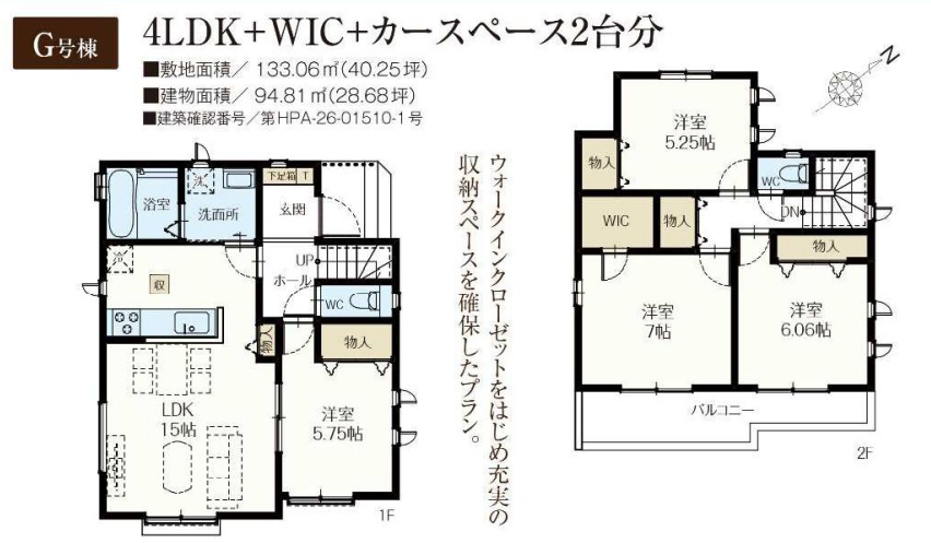 八潮市　二丁目　新築戸建　全7棟のその他|間取図です