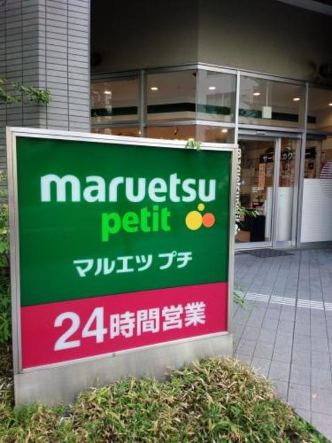 ルクール東池袋のその他|マルエツ東池袋三丁目店