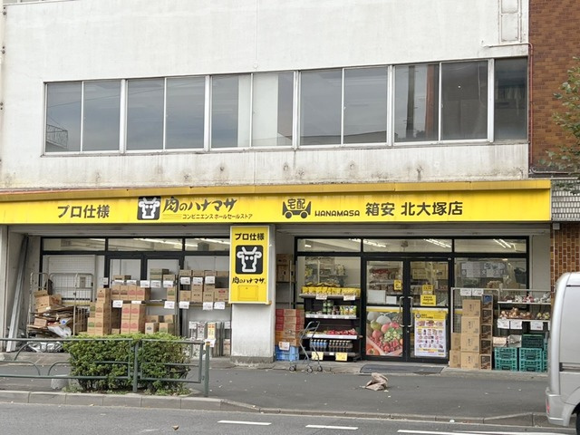 ルクール東池袋のその他|肉のハナマサ北大塚店