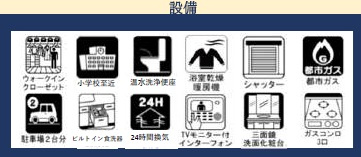 千葉市美浜区磯辺１丁目１１期の設備