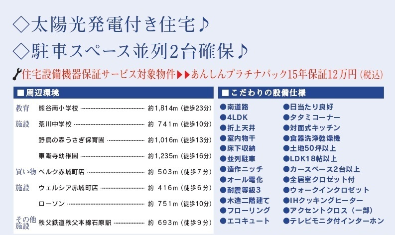 【仲介手数料無料】新築戸建　熊谷市赤城町1-145-1（全2棟）の構造・工法・仕様