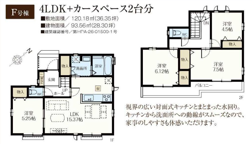 八潮市　二丁目　新築戸建　全7棟のその他|間取図です