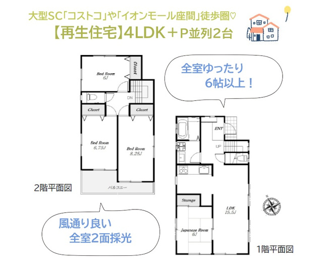 【間取り】 | 気持ち良い新生活がお迎えできる、新規リフォーム住宅（R8.2月）　
全室ゆったり６帖以上でプライベートタイムも充実！
ゆとりある敷地内には、並列駐車が可能です♪
