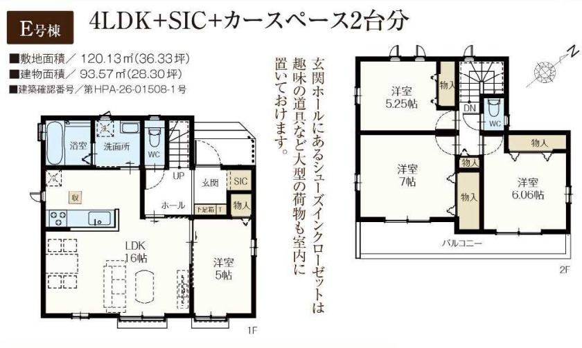 八潮市　二丁目　新築戸建　全7棟のその他|間取図です
