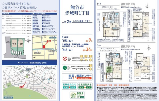 【仲介手数料無料】新築戸建　熊谷市赤城町1-145-1（全2棟）のその他