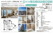 ルネッサンスタワー上野池之端　仲介手数料無料＋90万円現金プレゼント中の画像