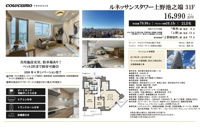 ルネッサンスタワー上野池之端　仲介手数料無料＋90万円現金プレゼント中の画像