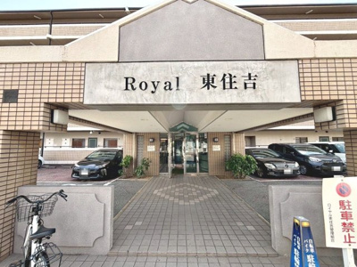  | ロイヤル東住吉