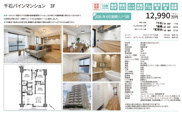 千石パインマンション　仲介手数料無料＋70万円現金プレゼント中の画像