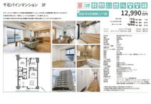 千石パインマンション　仲介手数料無料＋70万円現金プレゼント中の画像