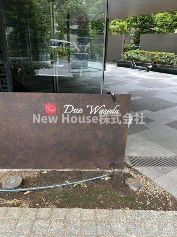 ドゥーエ早稲田の周辺