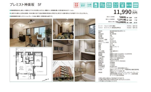 【その他】 | プレミスト神楽坂　仲介手数料無料＋60万円現金プレゼント中