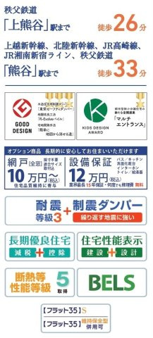 【仲介手数料無料】新築戸建　熊谷市円光2-6-26（全1棟）の構造・工法・仕様