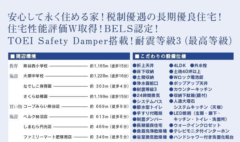 【仲介手数料無料】新築戸建　熊谷市円光2-6-26（全1棟）の構造・工法・仕様