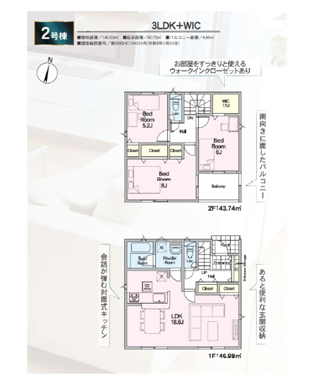【間取り】 | 南向きバルコニーは２方から出入り可能で、洗濯動線もスムーズ！
６畳洋室には「WIC」を備え、面倒な衣替えの手間を省きます♪