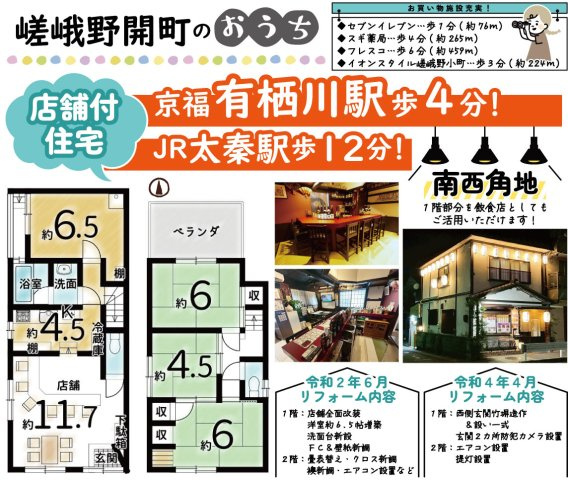 嵯峨野開町の間取り