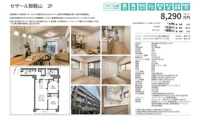 セザール御殿山　仲介手数料無料＋40万円現金プレゼント中の画像