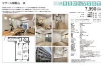 セザール御殿山　仲介手数料無料＋40万円現金プレゼント中の画像