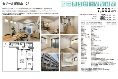 【その他】 | セザール御殿山　仲介手数料無料＋40万円現金プレゼント中