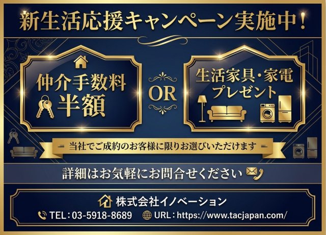 日神パレステージ東日暮里のその他|【新生活応援キャンペーン実施中！】 
 当社では『仲介手数料が半額』になるキャンペーン中です。 ご購入の諸費用が他社様と比べて約113万円ほどお安くご購入いただけます。
ぜひお気軽にお問合せください。