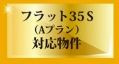 【その他】 | 海老名市杉久保南3丁目 築後未入居 | フラット35対応物件