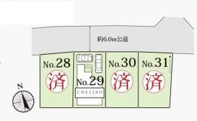 【区画図】 | 海老名市杉久保南3丁目 築後未入居 | 29号棟　北側6m道路　カースペース２台。（車種による）