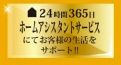 【その他】 | 海老名市杉久保南3丁目 築後未入居 | ホームアシスタントサービス付き。（24時間365日対応）