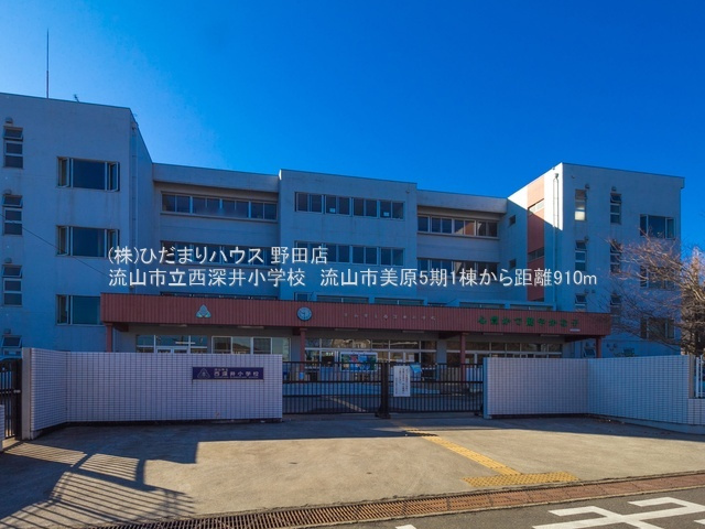 流山市美原5期　新築戸建　1号棟のその他|流山市立西深井小学校
