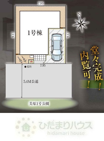 流山市美原5期　新築戸建　1号棟の区画図|接道：南側5.45ｍ公道