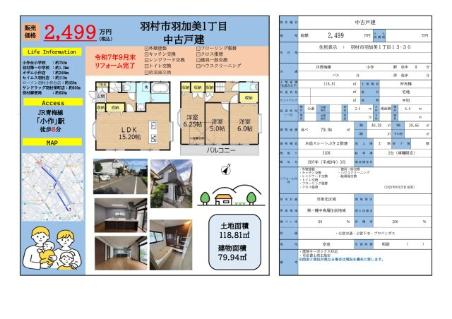 羽村市羽加美１丁目　中古戸建