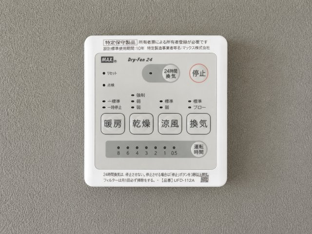 【浴室】 | 浴室乾燥機、冷暖房もついておりますので、快適に入浴できます♪