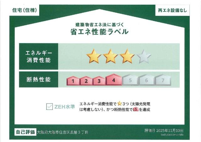 グランディールの外観|省エネ性能ラベル