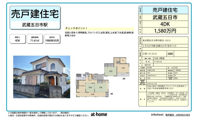 あきる野市舘谷　中古戸建のその他