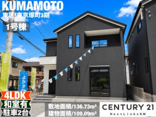 よかタウン／東区東京塚町３期／１号棟