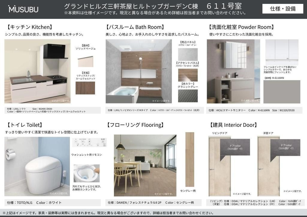 グランドヒルズ三軒茶屋ヒルトップガーデンＣ棟のその他
