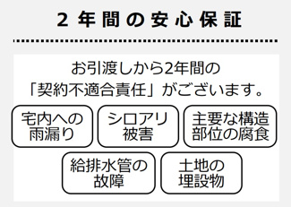 【その他】 | 【仲介手数料無料！！】川崎市麻生区多摩美2丁目　中古戸建て　3799万円 | 2年間の安心保証