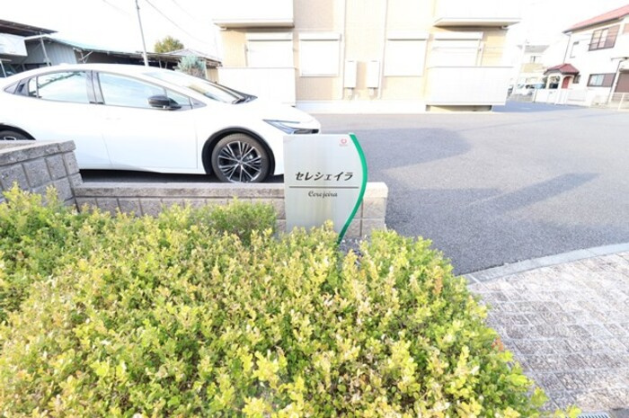 Cerejeira（セレシェイラ） Aのエントランス|館銘板