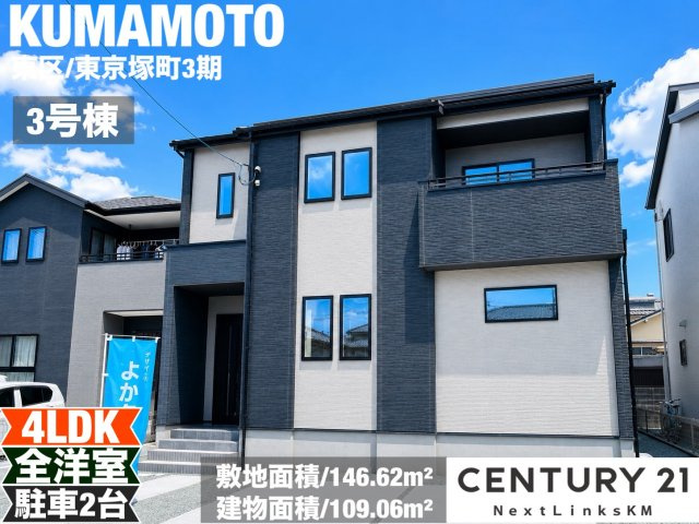 よかタウン／東区東京塚町３期／３号棟