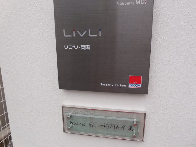 リブリ・両国のその他