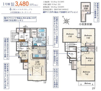 【間取り】 | 志木市上宗岡１丁目　新築戸建　最終１棟