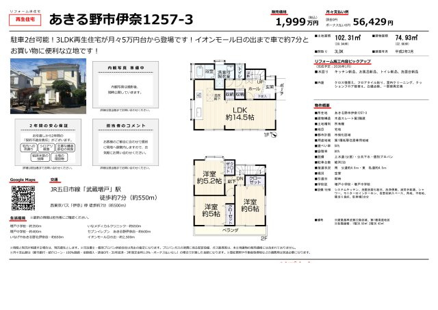 あきる野市伊奈　中古戸建