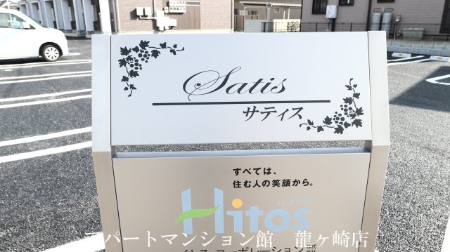 Satis (サティス)のその他