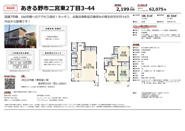 あきる野市二宮東２丁目　中古戸建