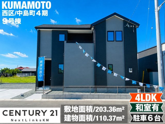 よかタウン／西区中島町4期／9号棟