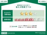 草深 アパートⅡ期新築工事 南側の省エネ性能ラベル