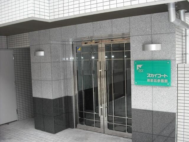スカイコート神楽坂参番館のエントランス