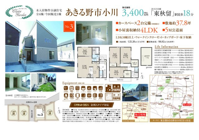 あきる野市小川　中古戸建