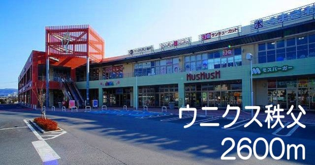 ベルメゾンＣの周辺|ウニクス秩父まで2600m